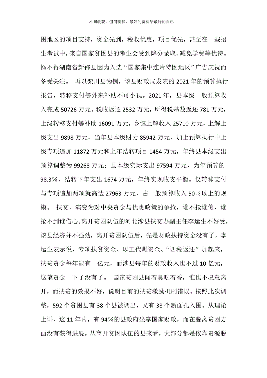 2021年国家级贫困县“闻着臭吃着香”闻着臭吃着香水果新编精选.DOC_第3页