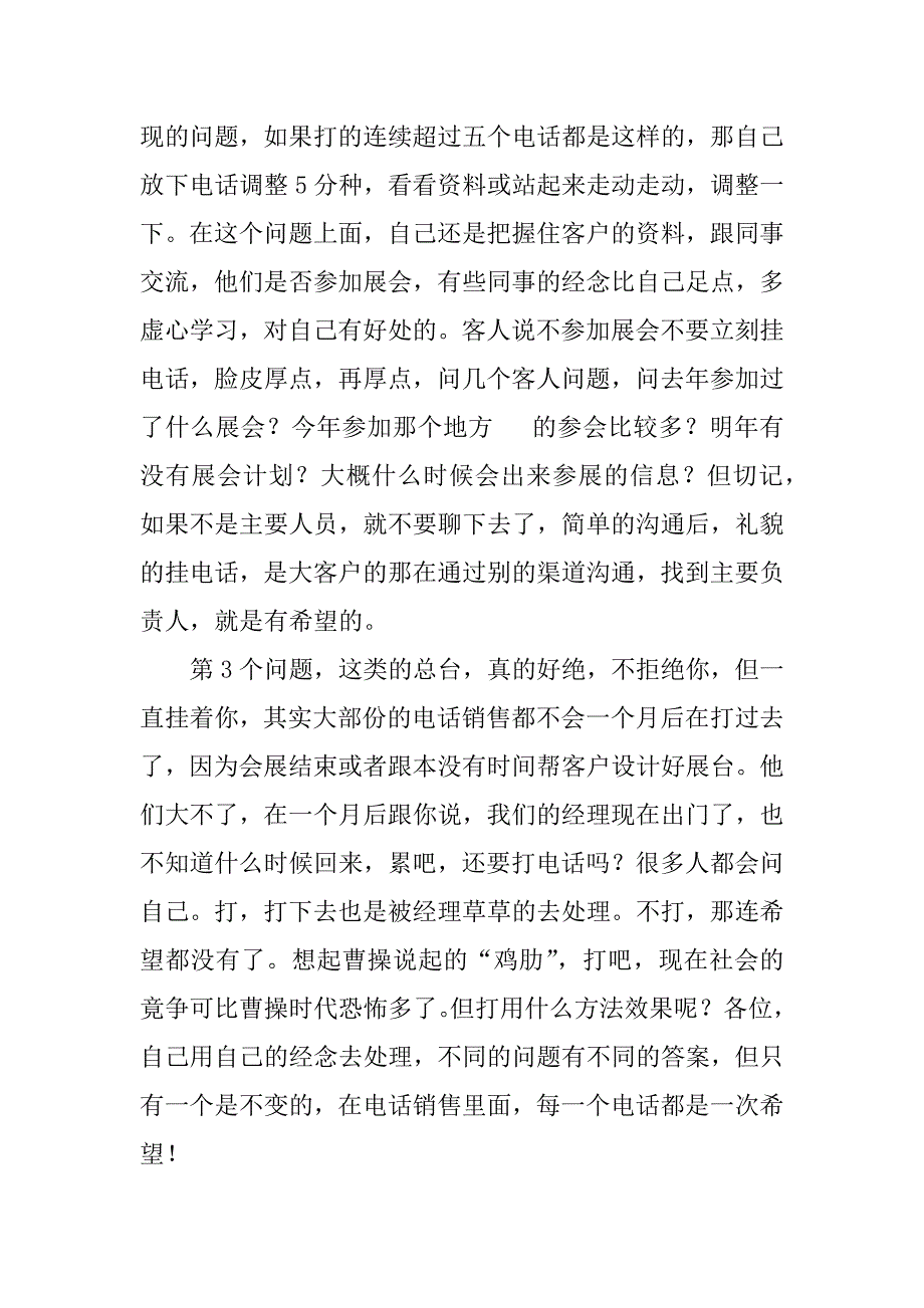 2023年电话销售个人工作总结_个人电话销售工作总结_1_第3页