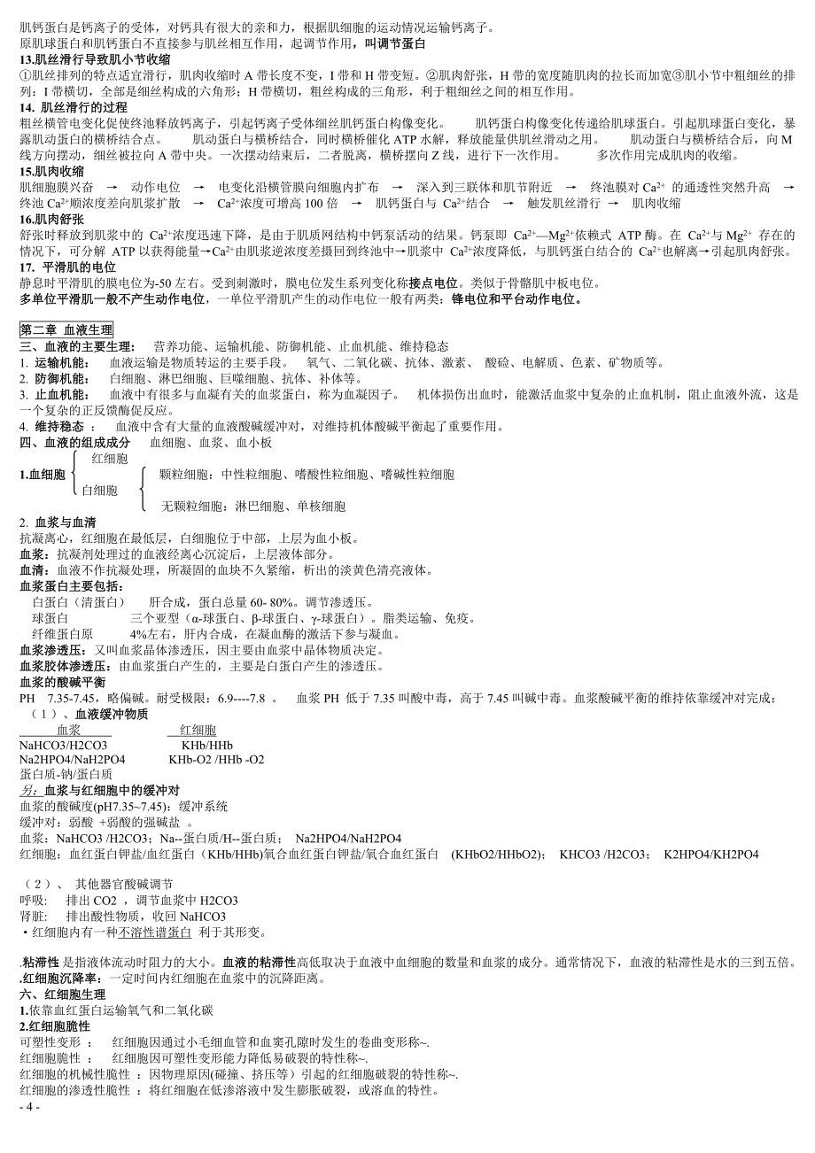 m动物生理重点总括6.0_第4页