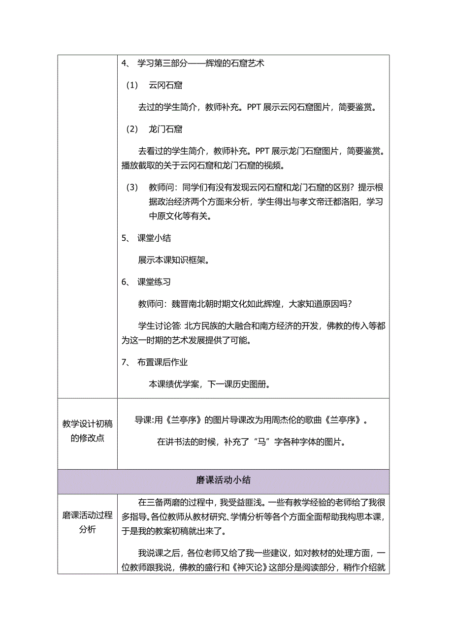 承上启下的魏晋南北朝文化（二）.doc_第4页