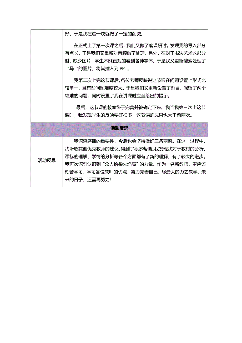 承上启下的魏晋南北朝文化（二）.doc_第5页