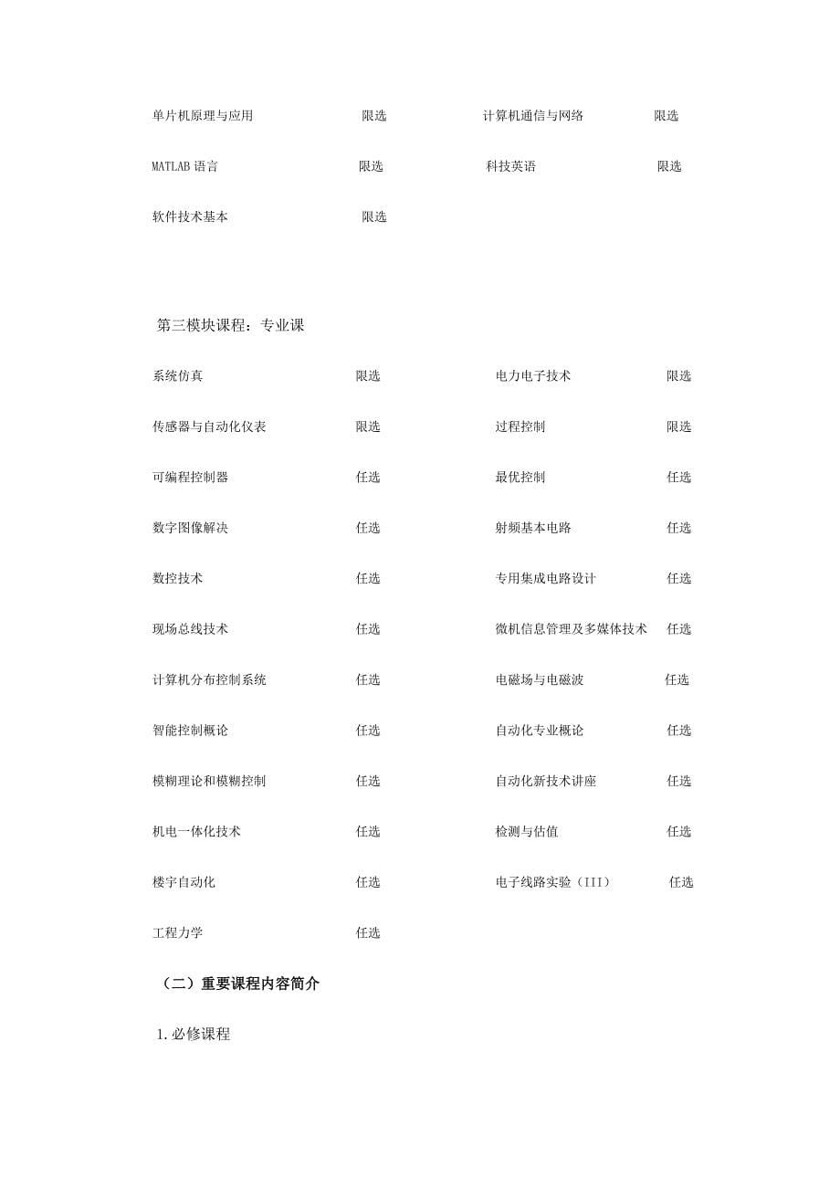 自动化专业培养方案新方案终稿样本.doc_第5页