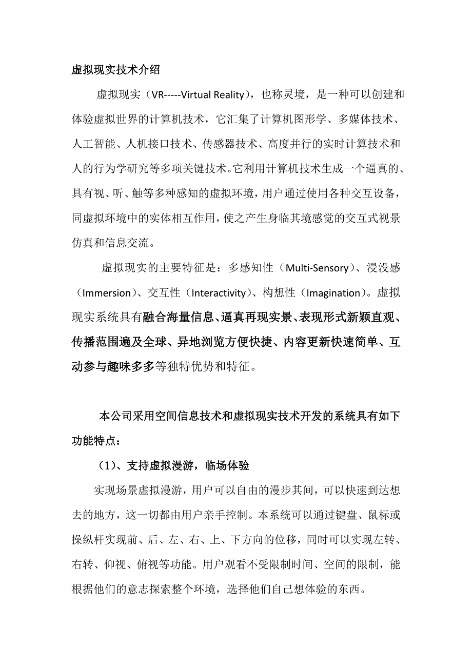 虚拟现实技术介绍_第1页