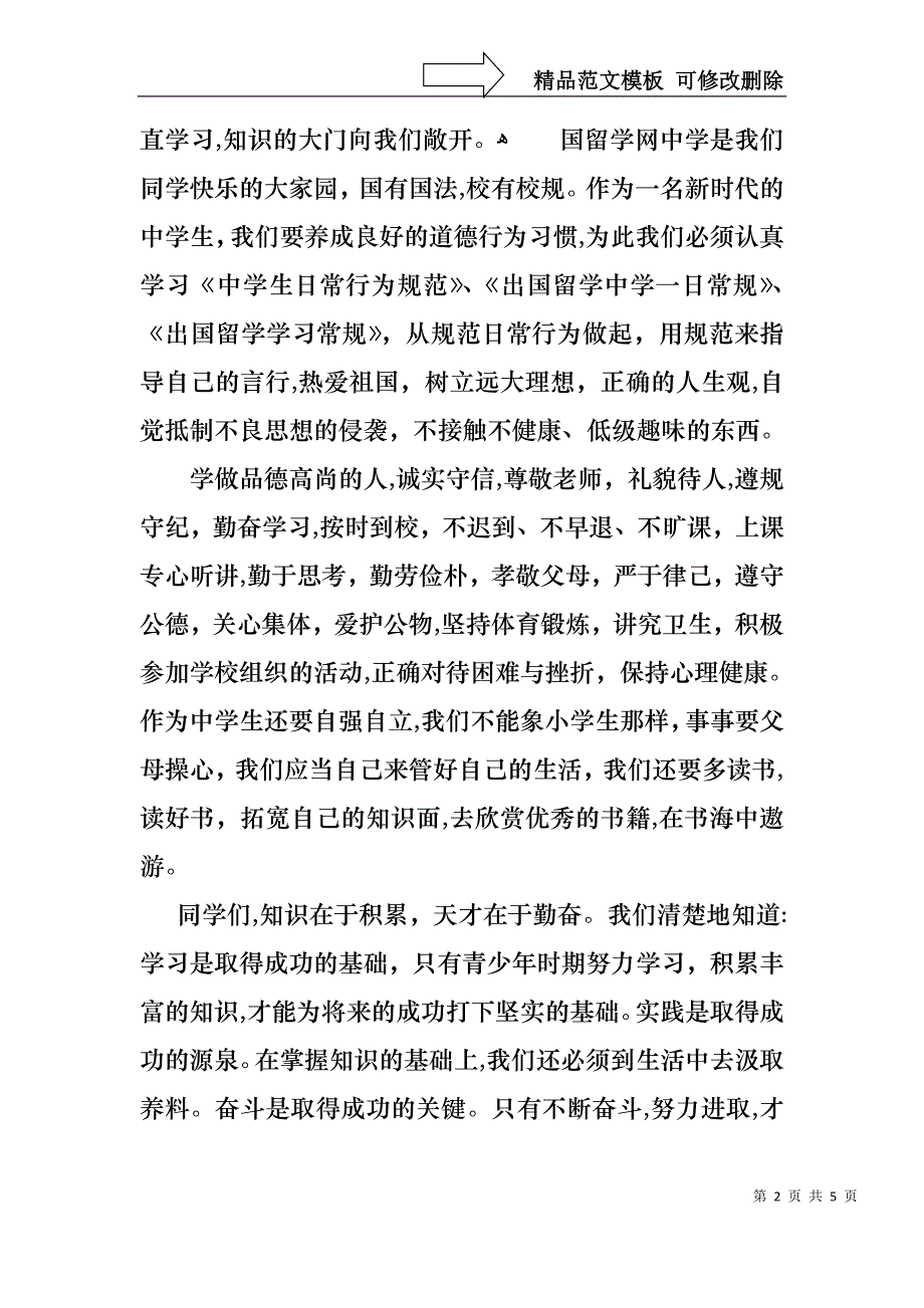 中学开学典礼学生演讲稿中学开学典礼学生发言稿_第2页