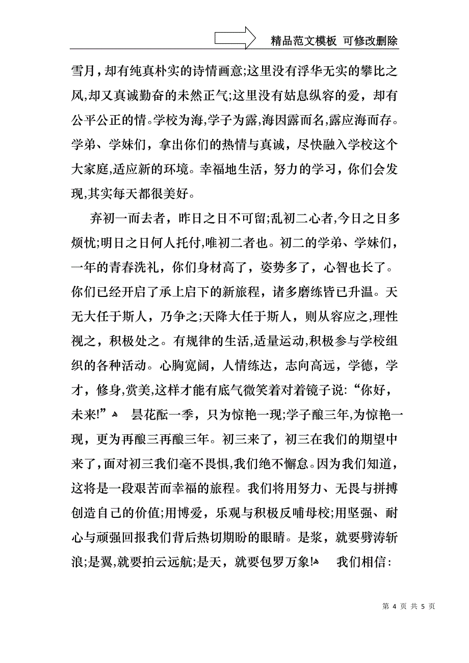 中学开学典礼学生演讲稿中学开学典礼学生发言稿_第4页