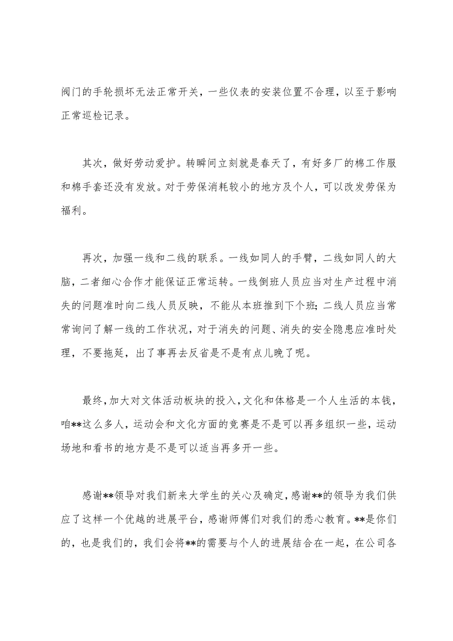 新入厂大学生座谈会发言稿.docx_第3页