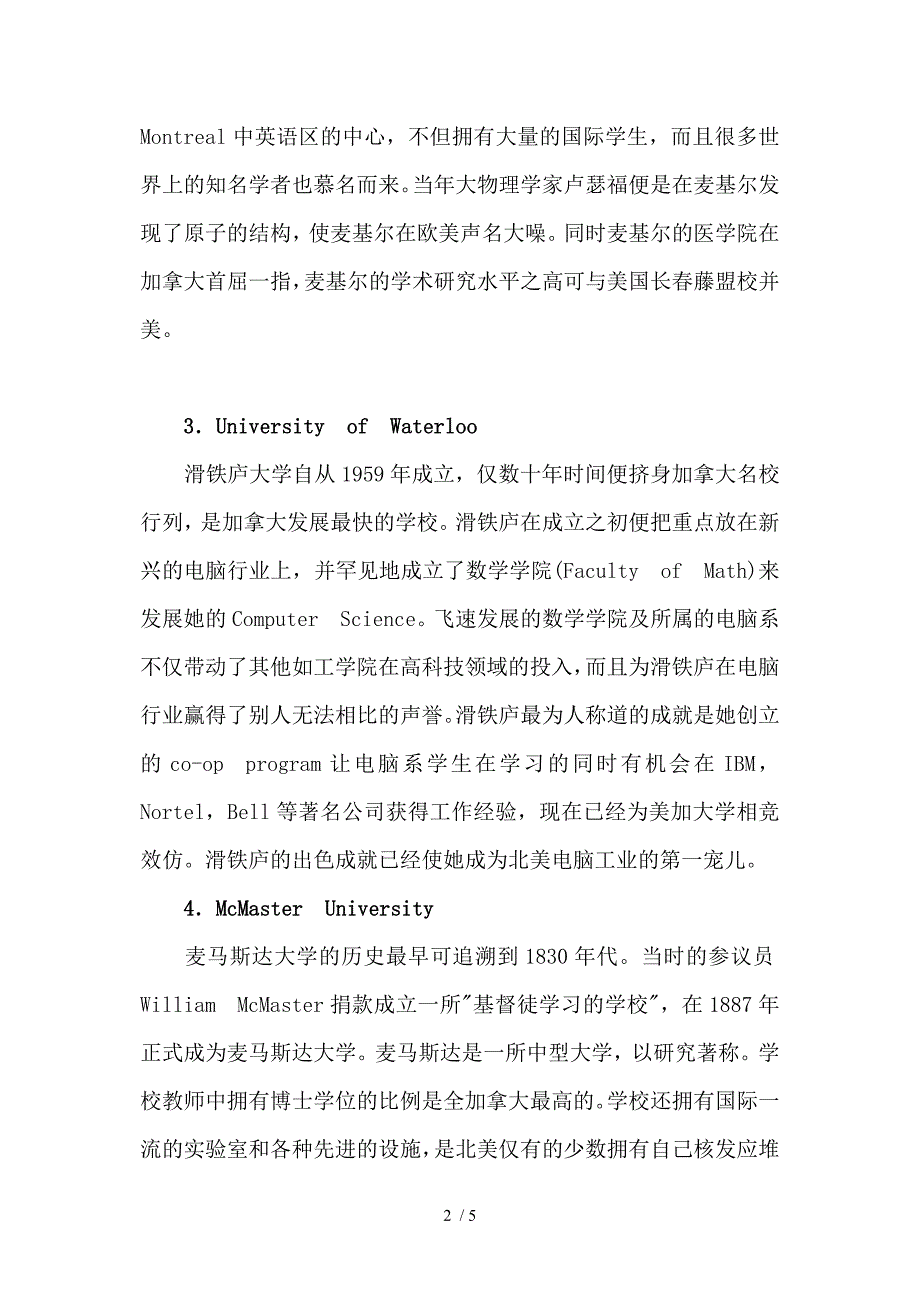 关于加拿大最著名大学介绍_第2页