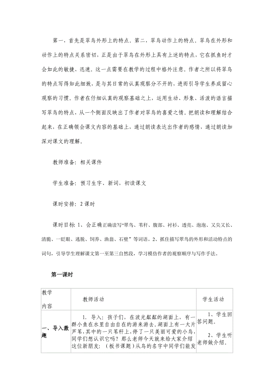 翠鸟教案鲍丽敏.doc_第2页