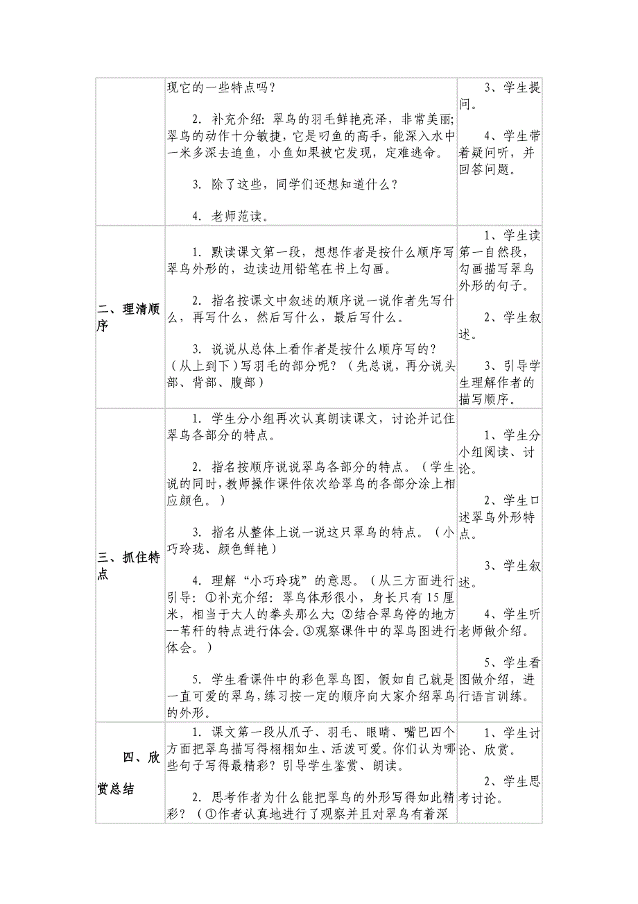 翠鸟教案鲍丽敏.doc_第3页