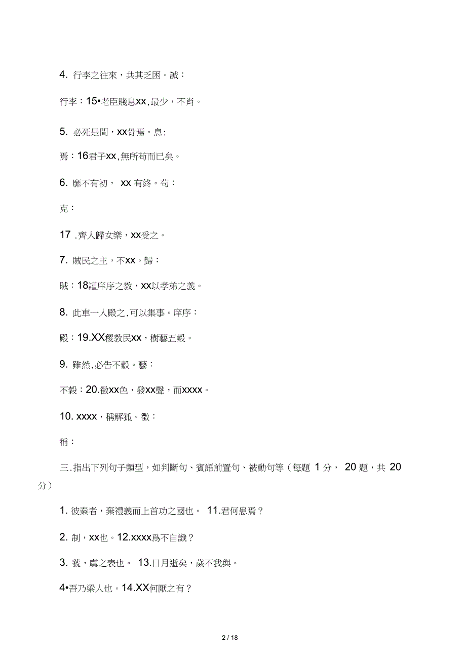 古代汉语第一册期末试题与答案_第2页