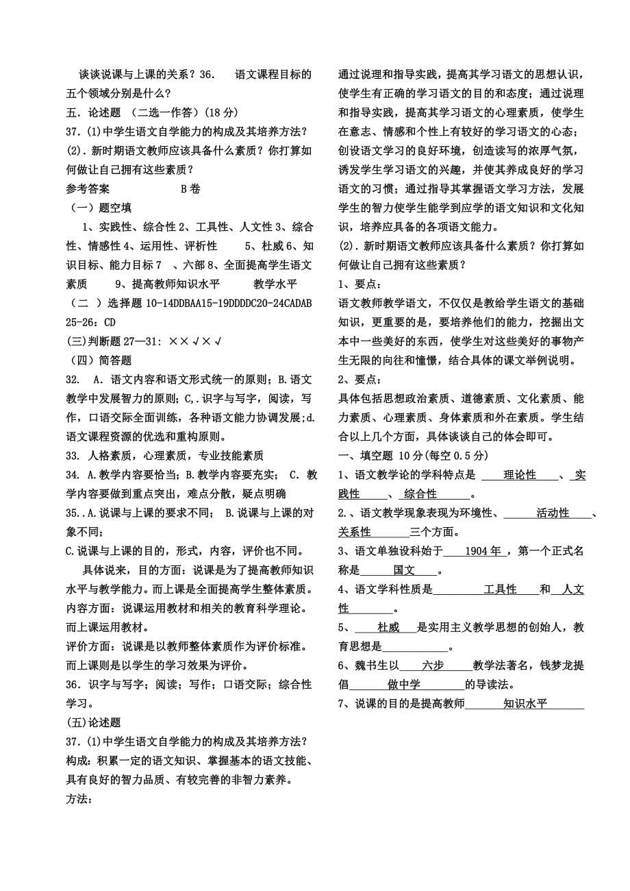 语文教学论试题与答案.doc_第5页