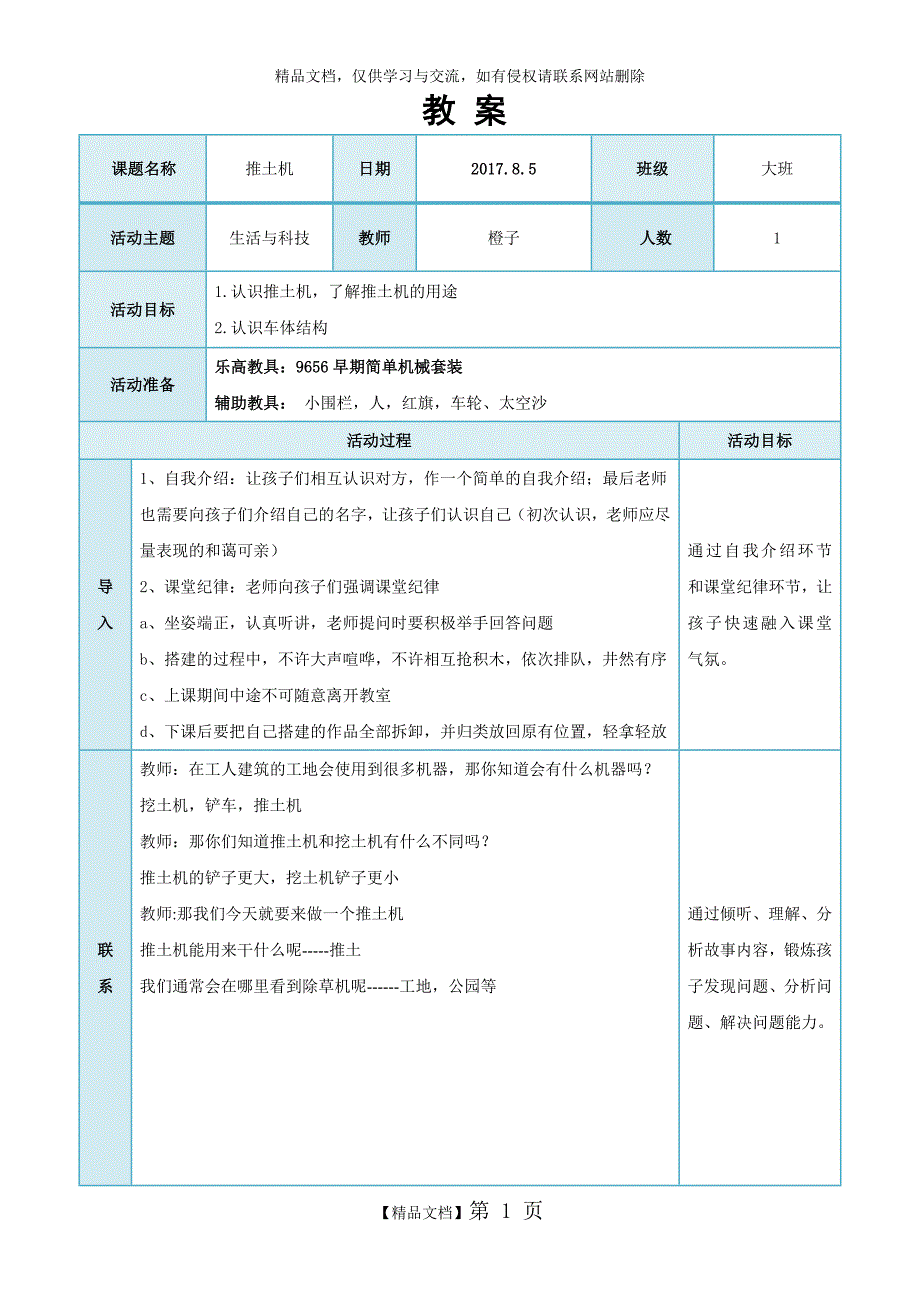 副本-教案-大班推土机_第1页