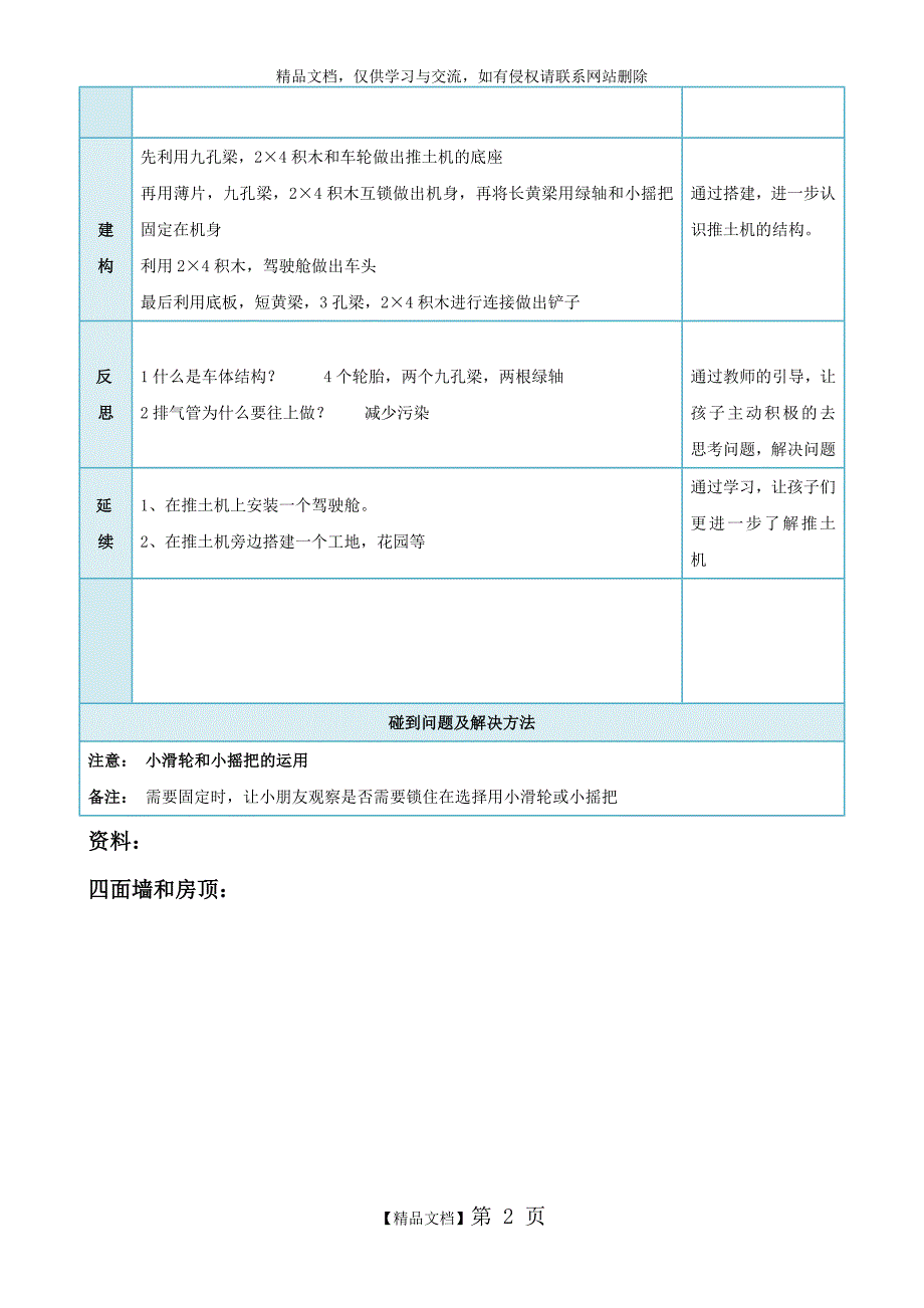 副本-教案-大班推土机_第2页