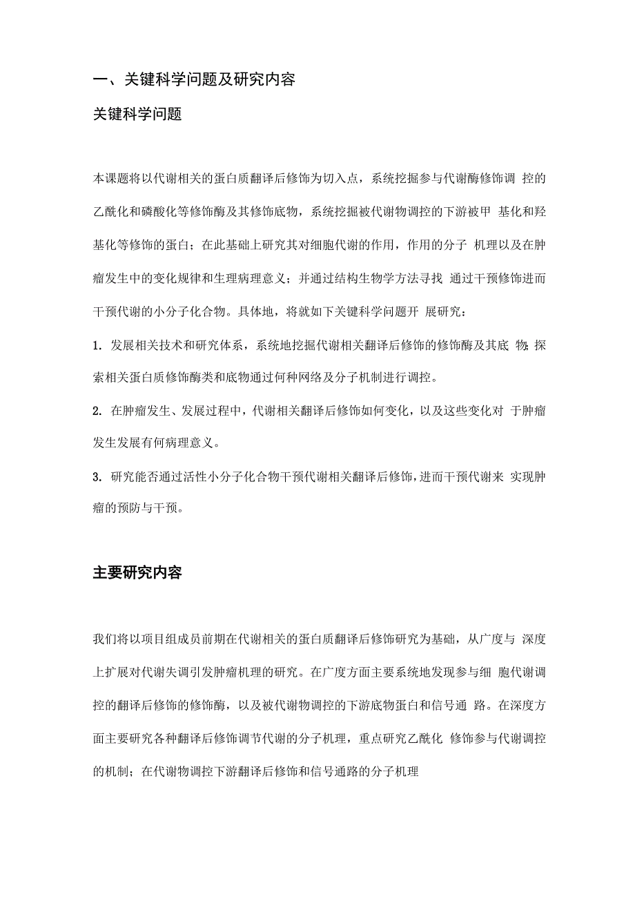 代谢相关蛋白质修饰在肿瘤发生发展过程中的作用及机制_第2页