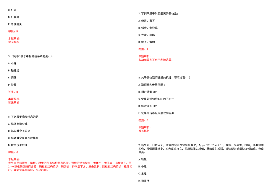 2022年04月贵州凤冈县人民医院专业技术人员招聘拟聘笔试参考题库（答案解析）_第2页