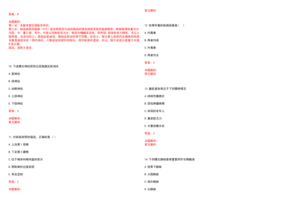 2022年04月贵州凤冈县人民医院专业技术人员招聘拟聘笔试参考题库（答案解析）_第3页