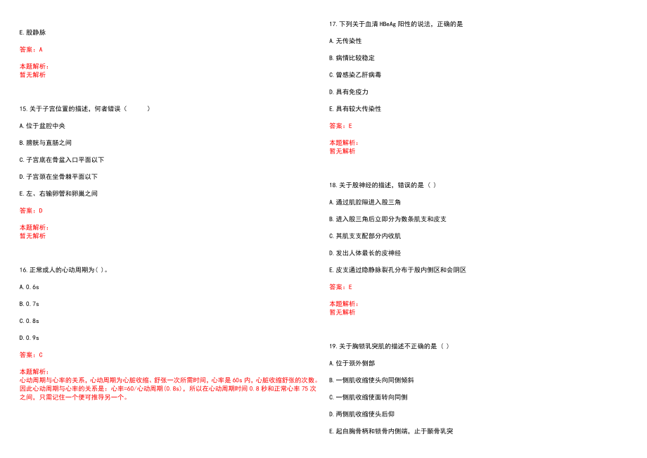 2022年04月贵州凤冈县人民医院专业技术人员招聘拟聘笔试参考题库（答案解析）_第4页