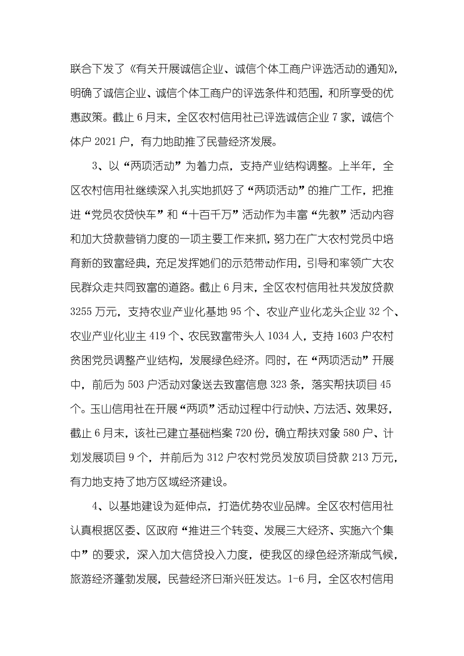 农村信用联社工作总结_第3页