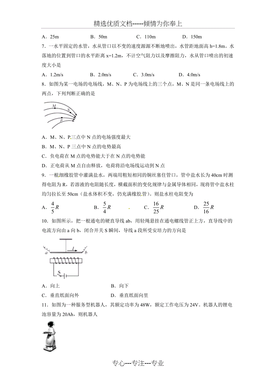 浙江省2016年10月物理学业水平考试试题(共11页)_第2页