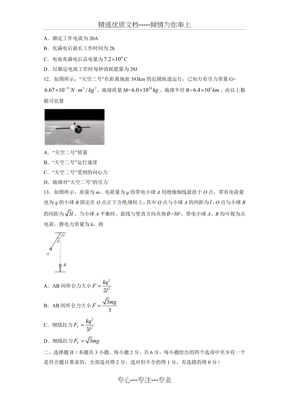 浙江省2016年10月物理学业水平考试试题(共11页)_第3页