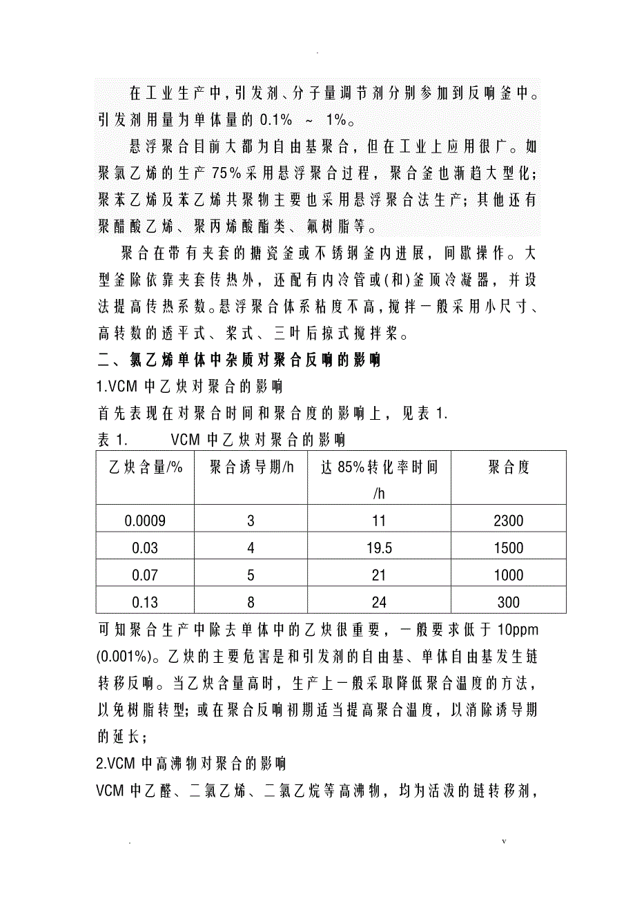 聚氯乙烯的聚合原理_第2页