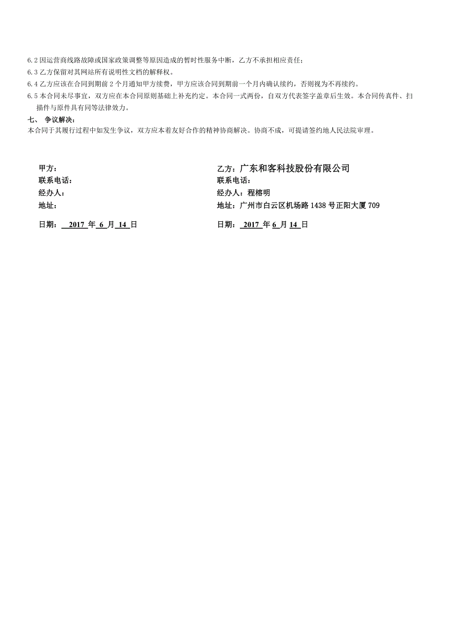 和客CRM系统合同模版_第3页