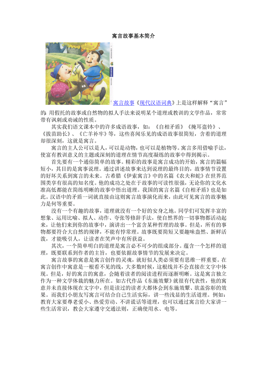 寓言故事基本简介_第1页