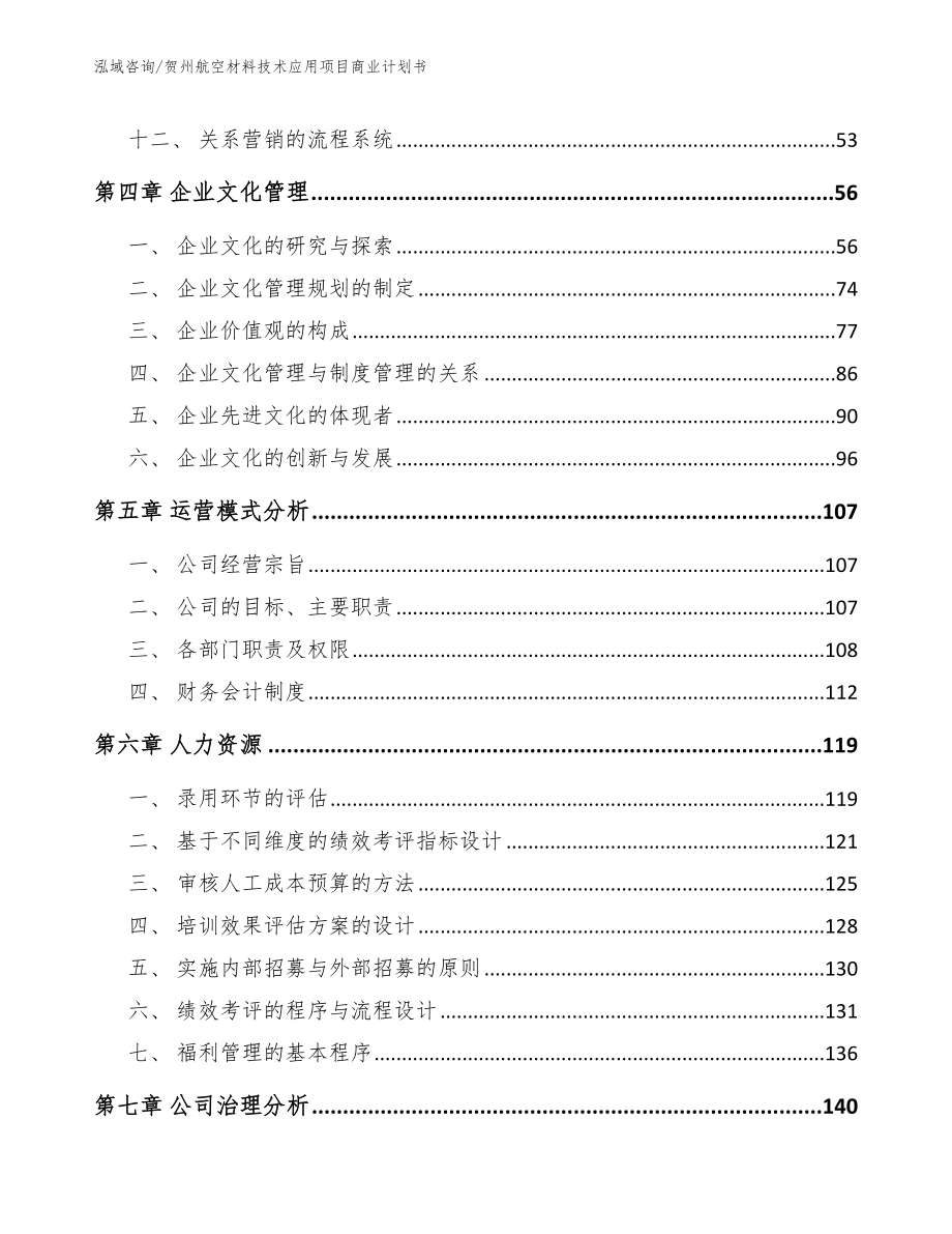 贺州航空材料技术应用项目商业计划书_第4页