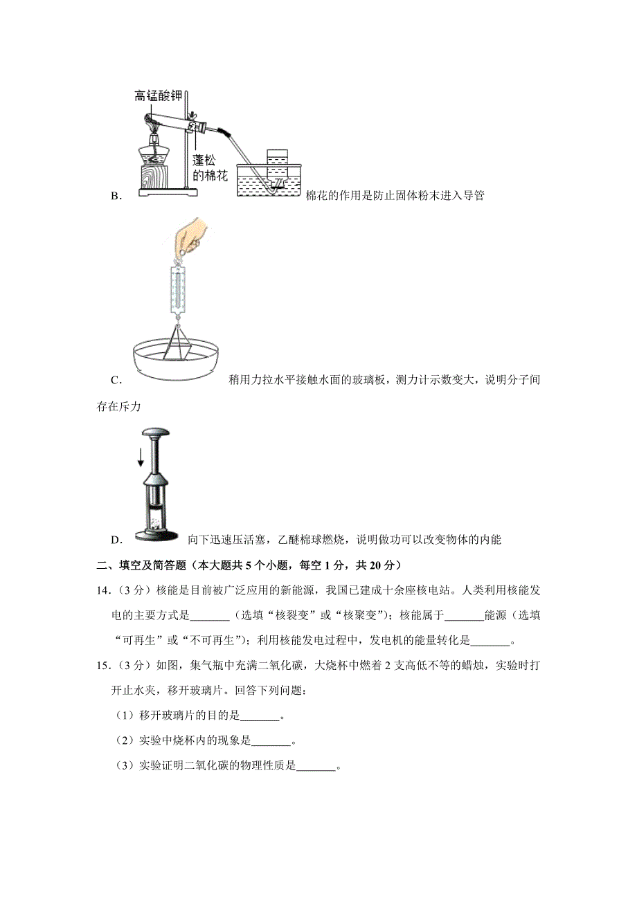 2021年河北省中考化学模拟试卷(一)_第4页