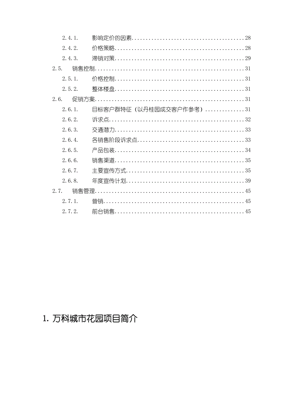 某某某花园销售企划书_第2页