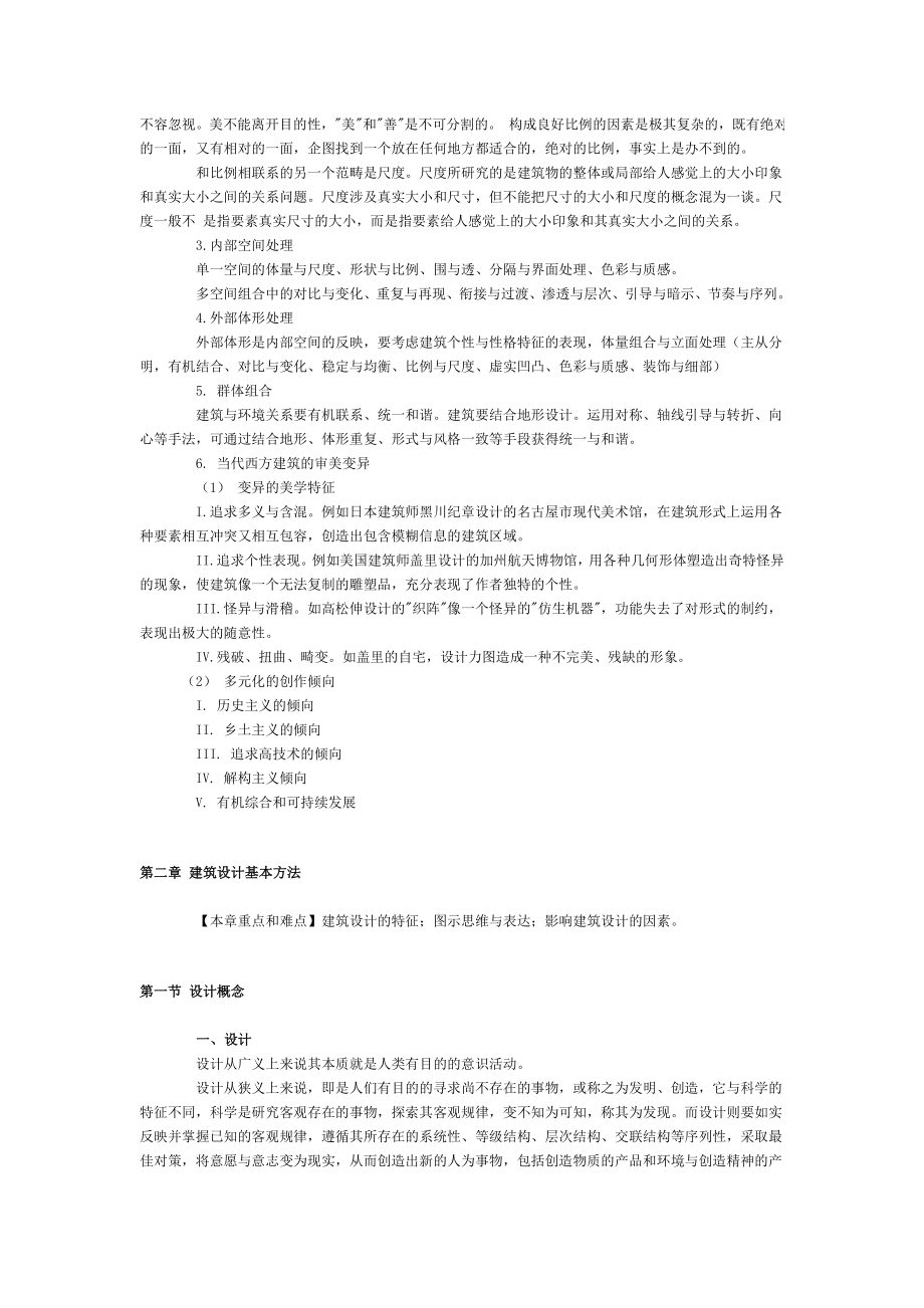 《建筑设计》_课程教案[1].doc_第4页