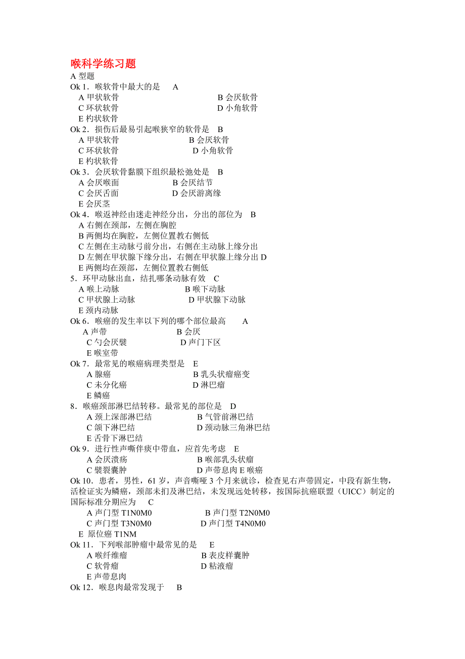 喉科学练习题.doc_第1页