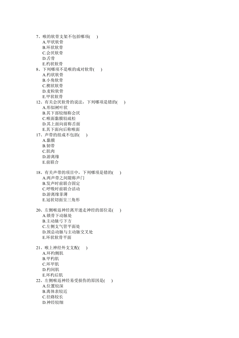 喉科学练习题.doc_第3页