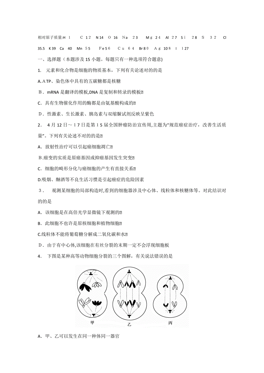 济南二模(理综)_第1页