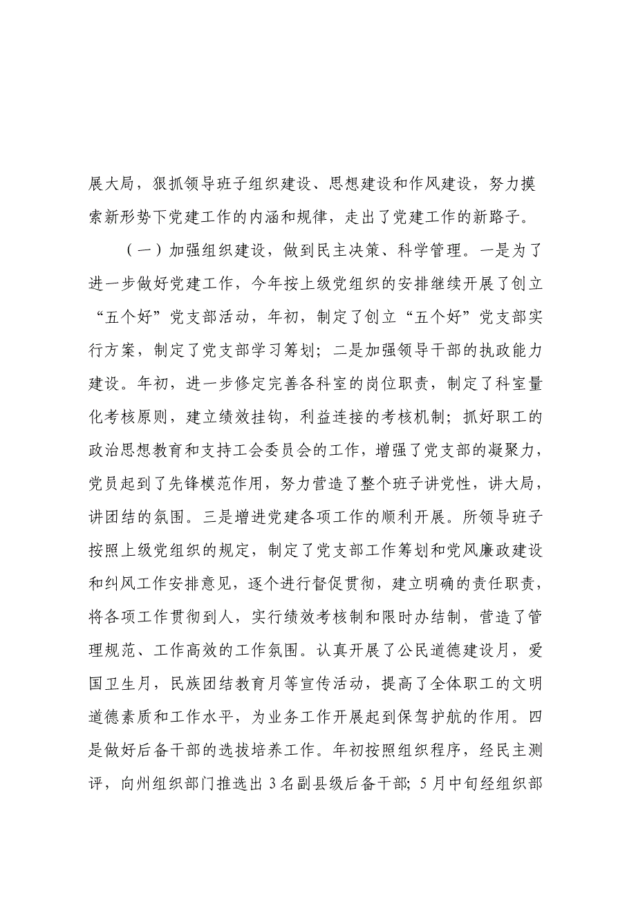 州动物卫生监督所党支部上半年工作总结_第2页