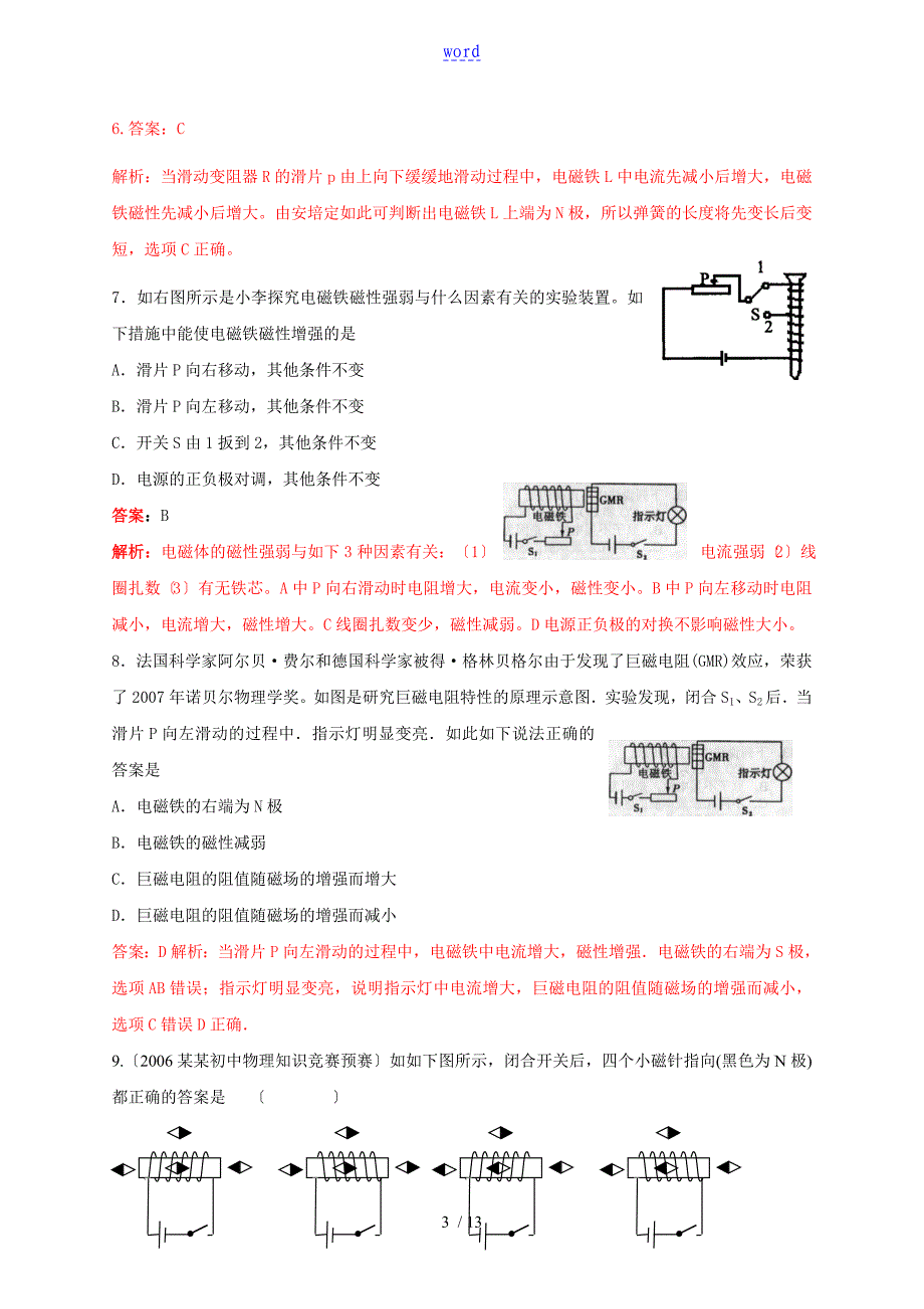 历全国初中物理竞赛电与磁_第3页