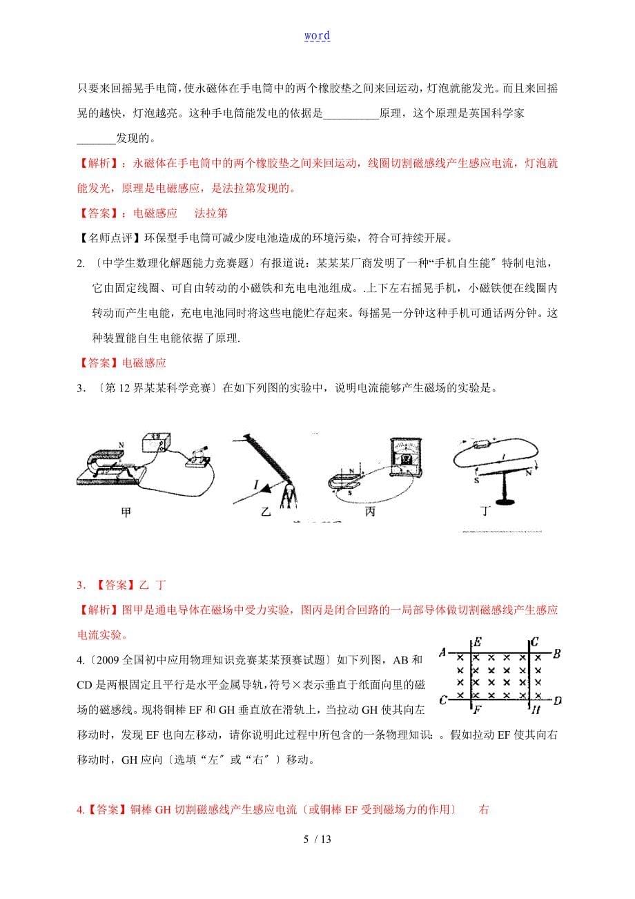 历全国初中物理竞赛电与磁_第5页