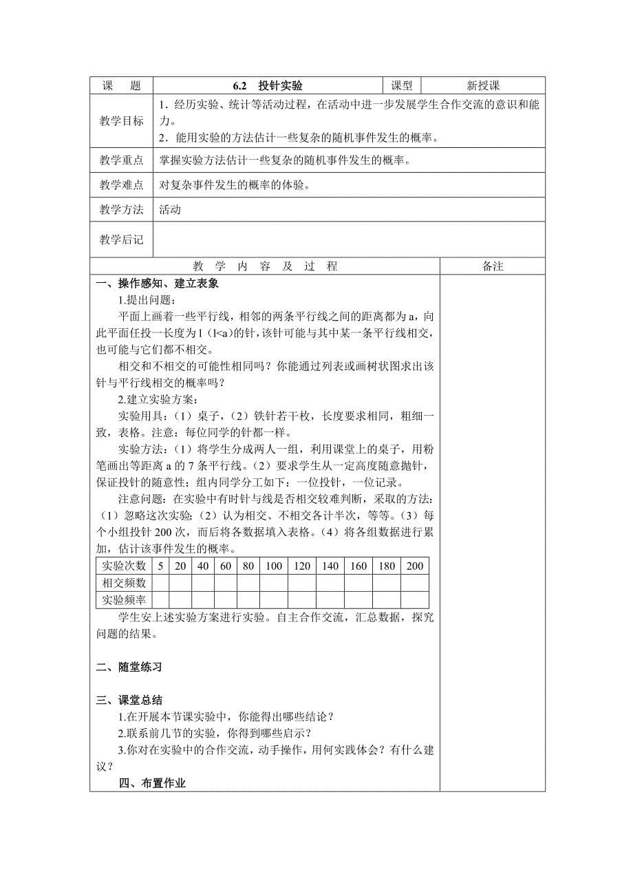 数学第6章教案.docx_第5页