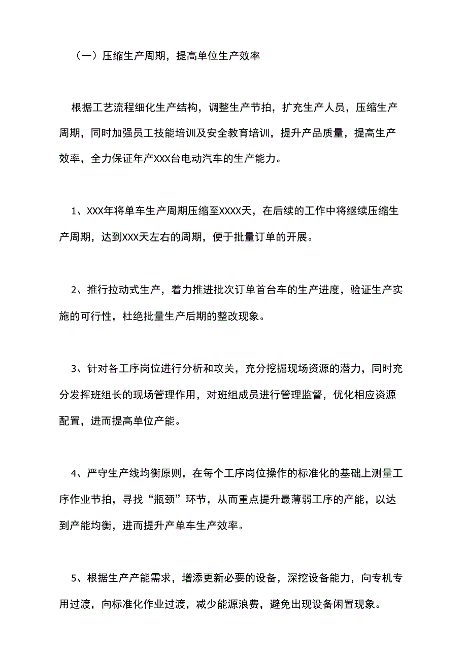 2021年生产部部门工作计划_第2页