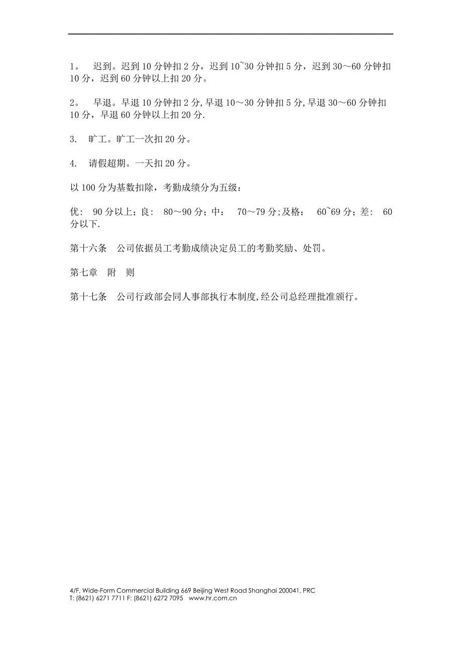 人力资源管理人事制度公司考勤制度_第3页