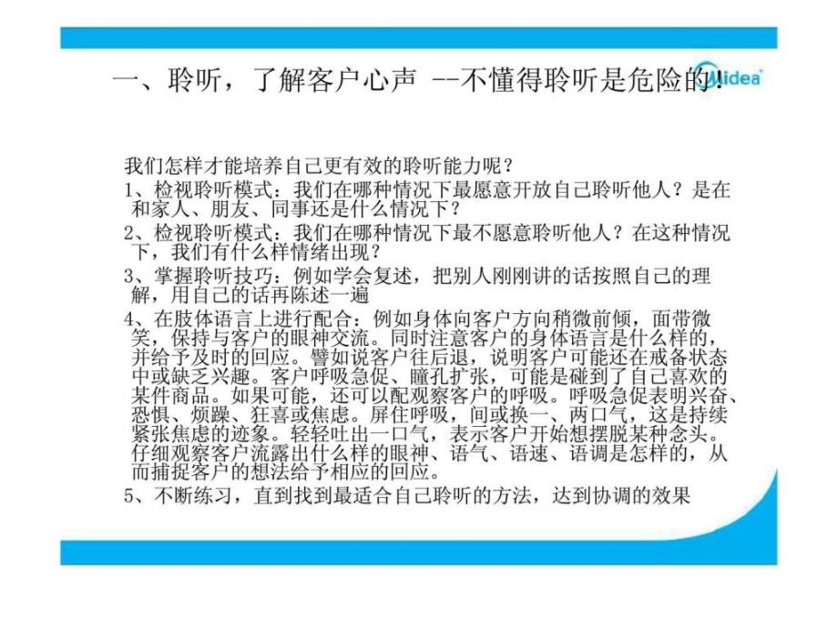 美的销售技巧培训销售心理_第3页