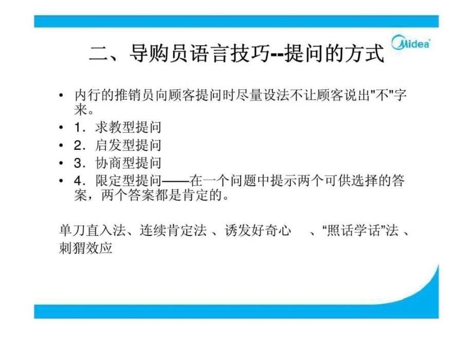 美的销售技巧培训销售心理_第5页