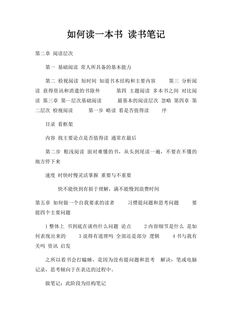 如何读一本书 读书笔记_第1页