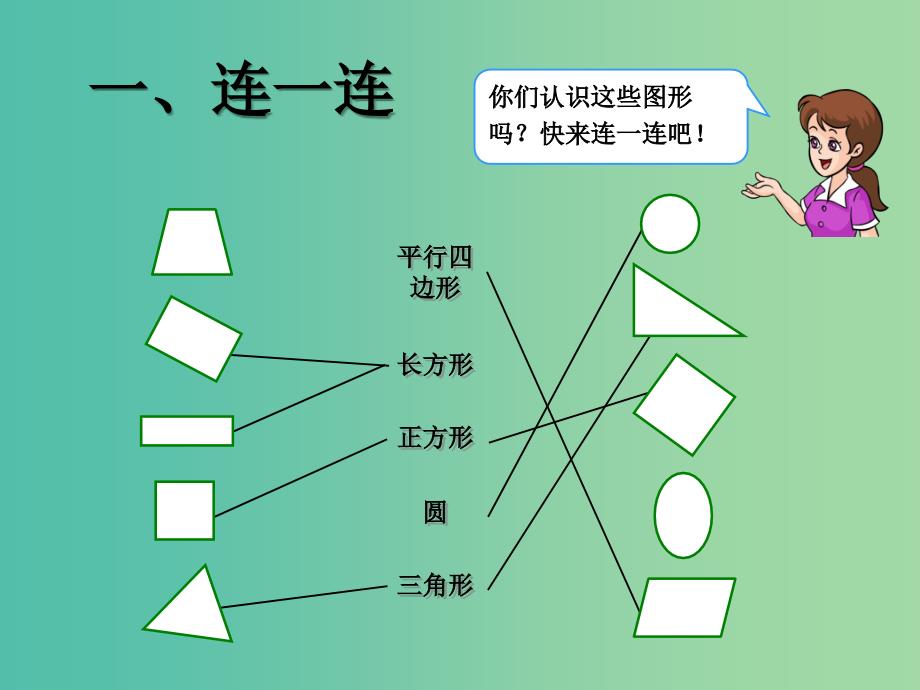 一年级数学下册8.4整理和复习课件新人教版_第2页