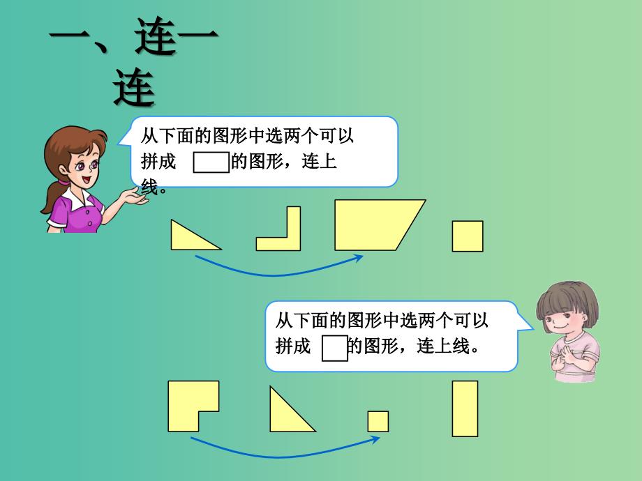 一年级数学下册8.4整理和复习课件新人教版_第3页