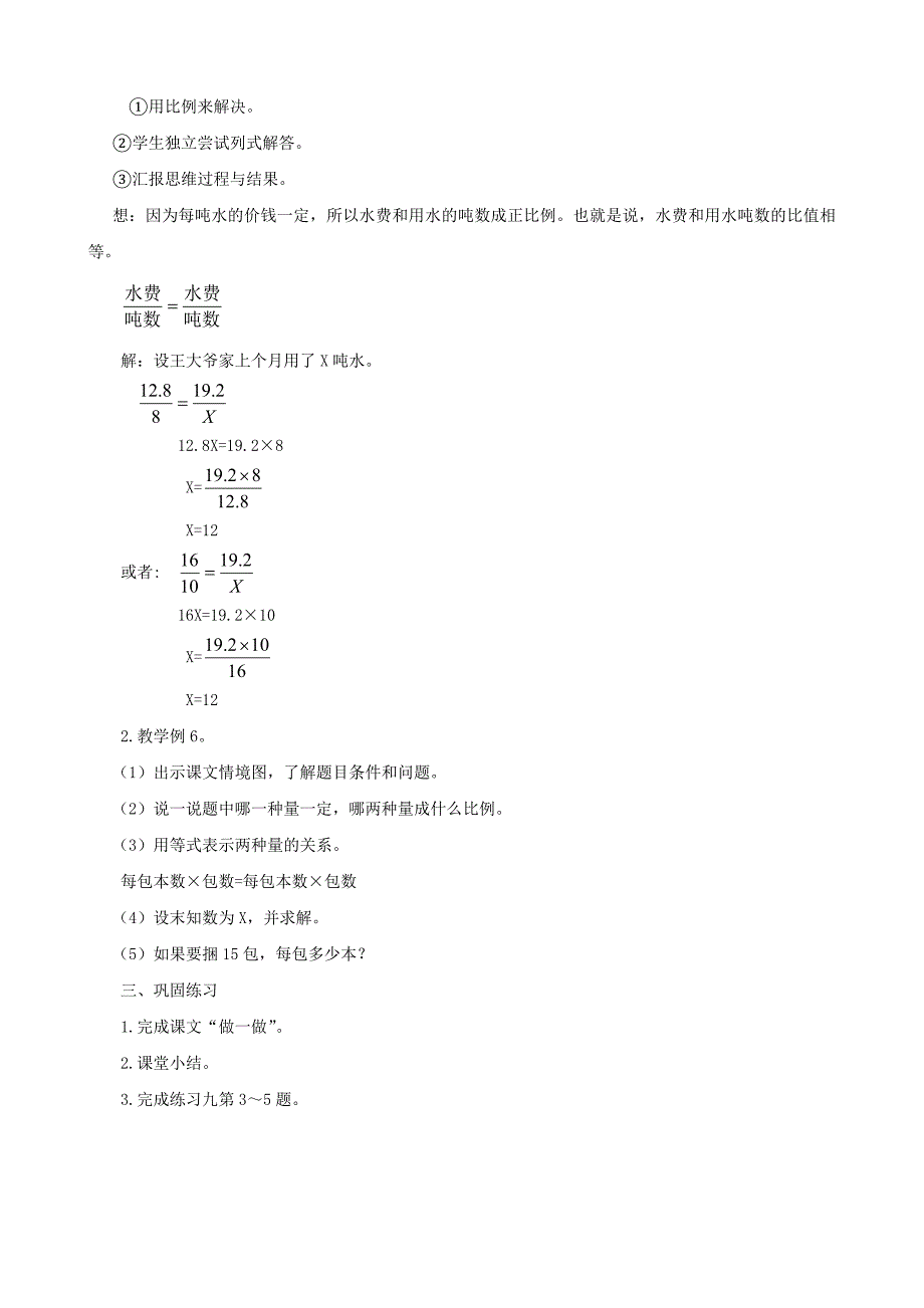 用比例解决问题.doc_第3页