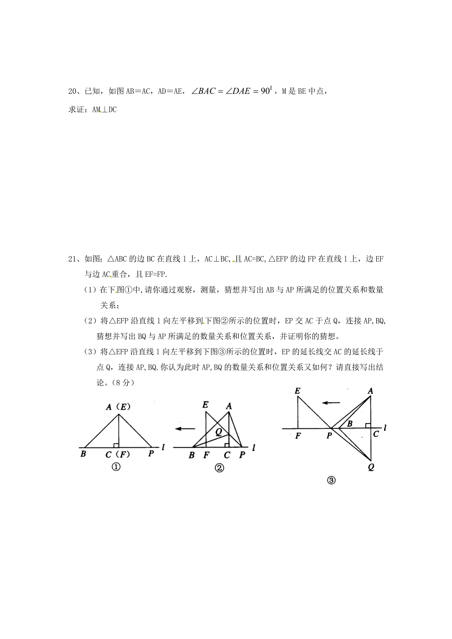 江苏省南通市实验中学人教版八年级上册全等三角形练习3无答案新人教版_第4页