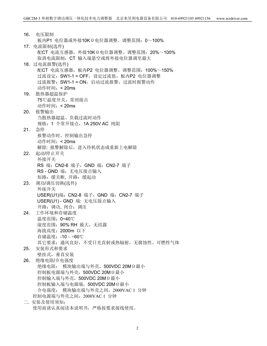 系列可控硅调压调功器是运用数字电路触发可控硅实现调.doc_第2页