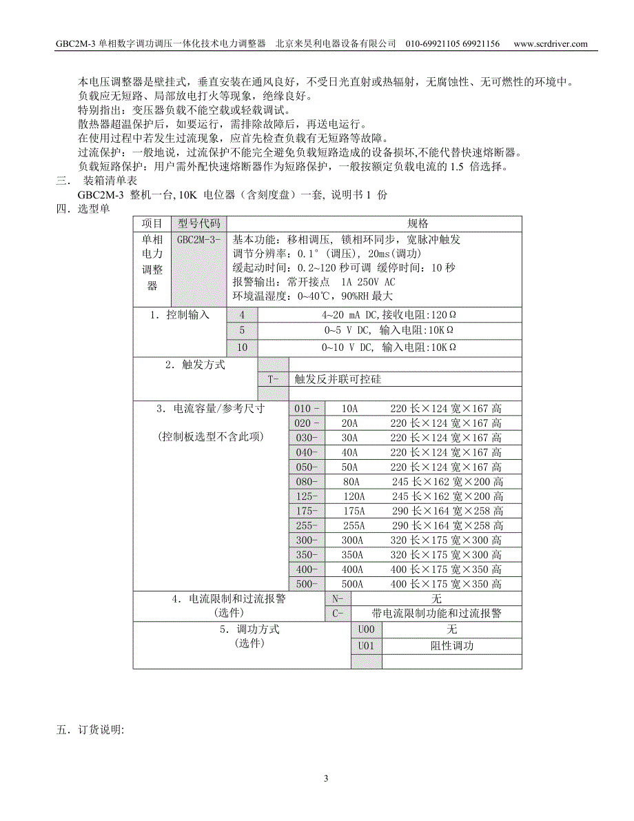 系列可控硅调压调功器是运用数字电路触发可控硅实现调.doc_第3页