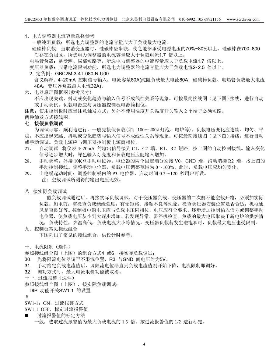 系列可控硅调压调功器是运用数字电路触发可控硅实现调.doc_第4页